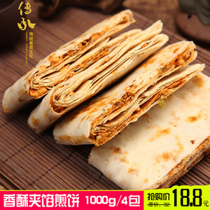 正宗香酥煎饼山东特产曲阜煎饼农家手工杂粮煎饼多种口味2斤包邮山东煎饼