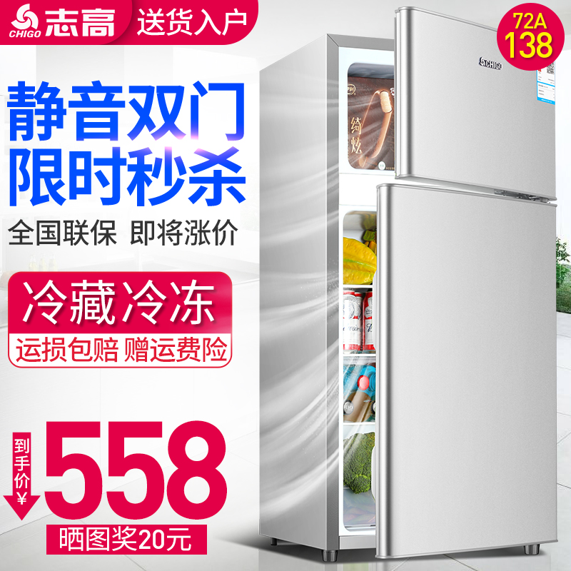 志高BCD-72A138冰箱小型双门家用小冰箱二人世界宿舍电冰箱双开门