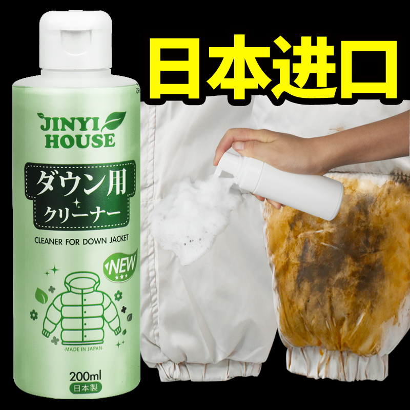 羽绒服清洗剂干洗喷雾免水洗干洗剂家用免洗日本去油渍神器清洁剂