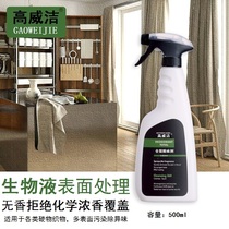 高威洁生物酶除臭剂汽车床垫沙发地毯织物表面腥尿粪下水管道除味