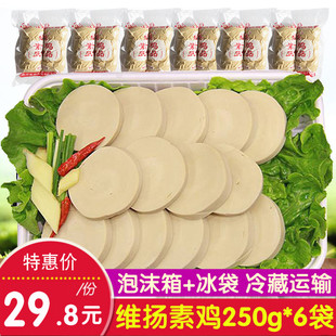 饭店酒店食材半成品 特色私房菜 维扬素鸡250g*6袋装豆干制品素食