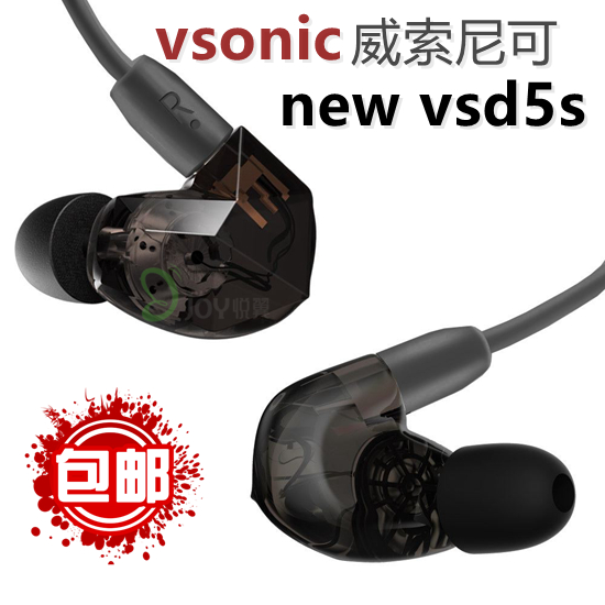 Vsonic/威索尼可 NEW VSD5S vsd5耳机 入耳式HIFI绕耳挂耳式 包邮