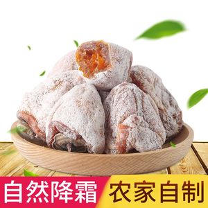珍度吊柿饼农家自制柿子饼散装500g赛特级陕西特产富平柿子干柿饼