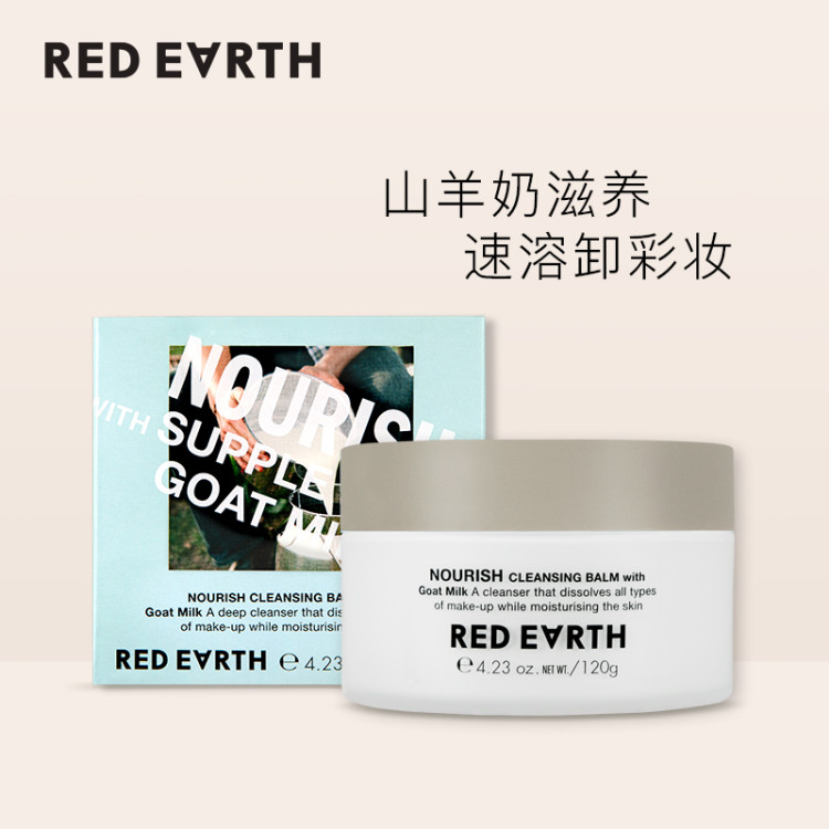 韩国进口redearth红地球山羊奶水润卸妆膏水液温和深层清洁卸妆油