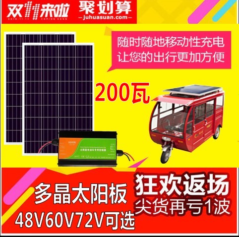 太阳能电池板200瓦多晶光伏组件三轮电动车60V伏电瓶充电器