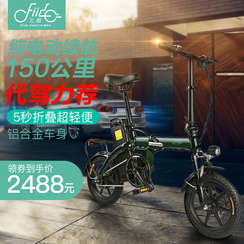FIIDO折叠式电动自行车锂电48V迷你成人轻便14寸代驾折叠电动车