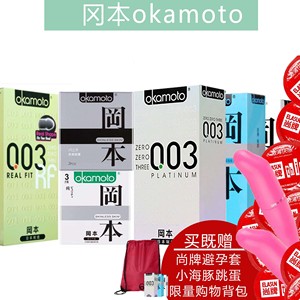 003冈本时久装超薄安全套超薄装避孕套带刺阴帝刺激成人情趣用品避孕套