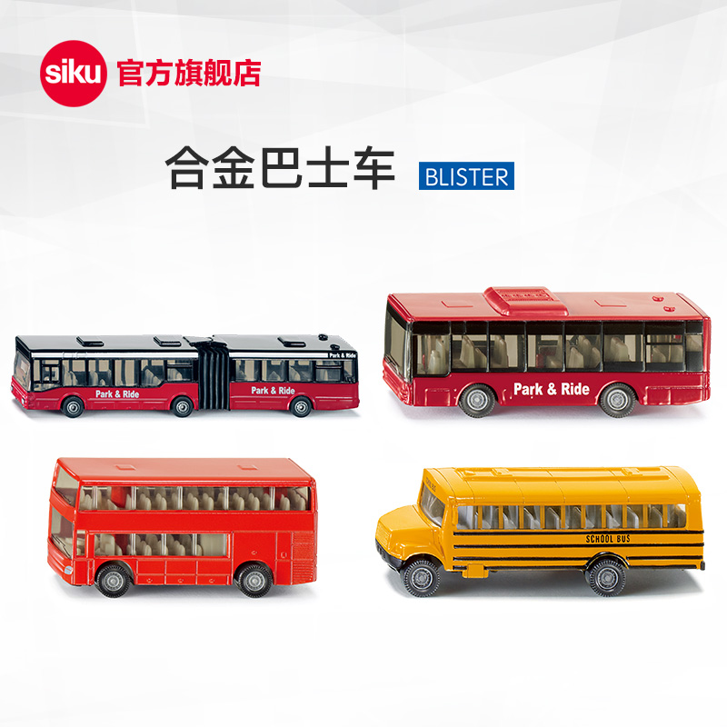 德国siku公交车玩具模型儿童合金车模双层巴士仿真校车汽车收藏品
