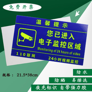 你您已进入电子监控区域标识牌24小时视频监控区域警示牌夜光标牌