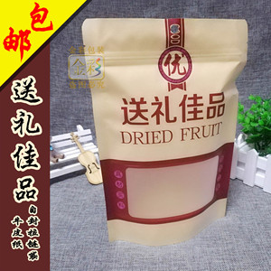 送礼佳品包装袋 特产干果坚果 年货礼品袋子 自封口牛皮纸袋 包邮