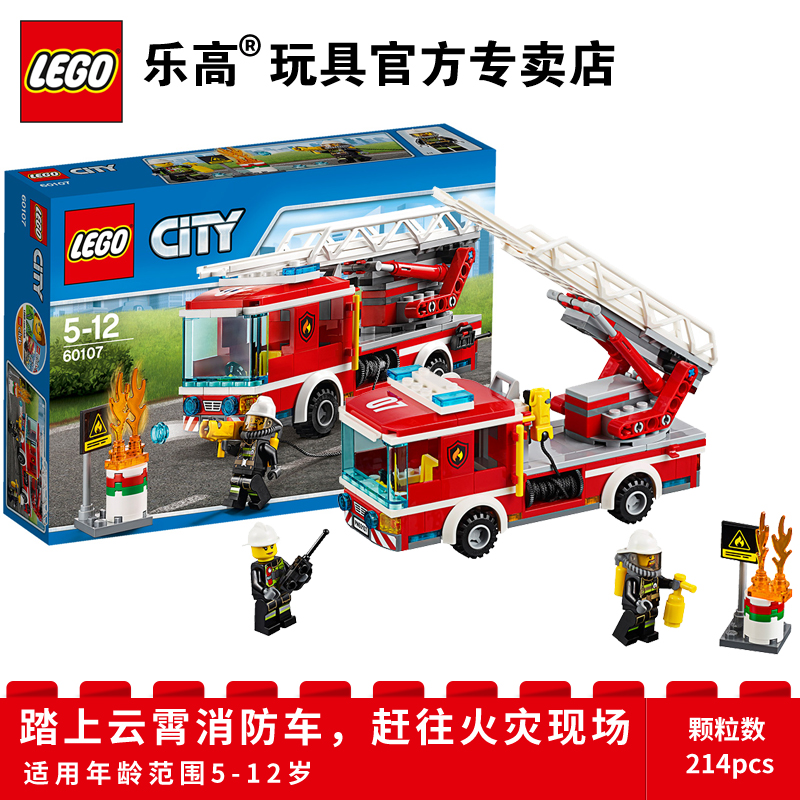 lego乐高城市系列 60107 云梯消防车 男孩汽车拼装益智积木玩具