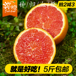 血橙新鲜水果 孕妇秭归脐橙中华红心橙子赣南脐橙现摘现发5斤包邮新鲜橙子