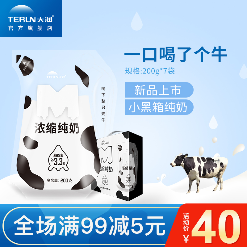 terun天润新疆透明袋装早餐牛奶浓缩纯牛奶整箱包邮200g*7袋
