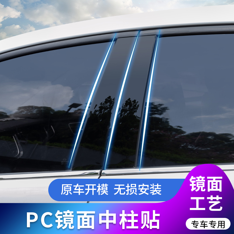 荣威RX3/RX5/360/550改装专用黑色PC镜面中柱贴rx3车窗饰条