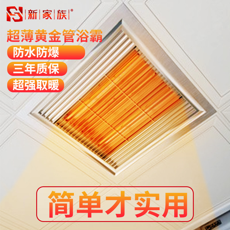 新家族黄金管浴霸取暖灯暖集成吊顶灯卫生间嵌入式 超薄浴霸3.5cm