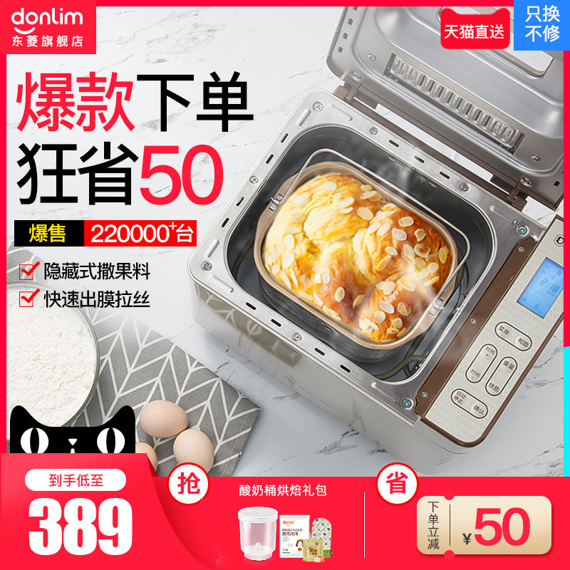 东菱DL-TM018面包机家用全自动多功能智能烤吐司肉松早餐揉和面机