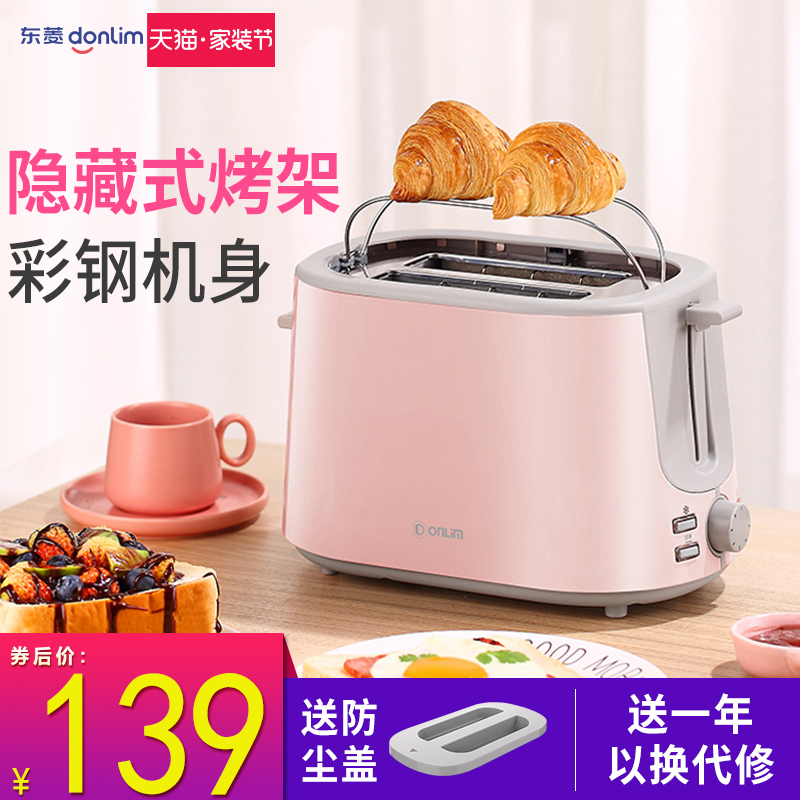 Donlim/东菱 DL-1701烤面包机家用早餐吐司机全自动不锈钢多士炉