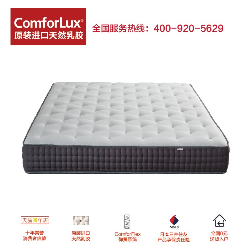 Comforlux乳胶床垫P3法式手工床垫