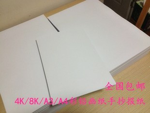 19 已售0件 ￥19.1( 9折) 淘宝 4k8ka3a4纸账卡纸封画画手工