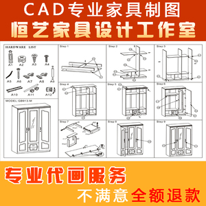 专业 span class=h>代 /span> span class=h>画 /span>家具组装图拆装