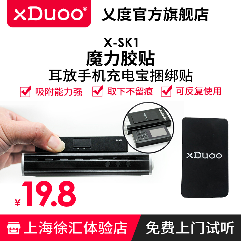 乂度/xduoo X-SK1魔力胶贴播放器耳放手机充电宝捆绑带捆绑贴配件smzdm