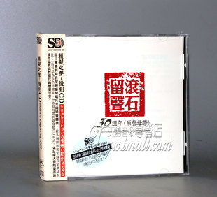 正版发烧 盛声唱片 滚石留声30周年 模拟之声 慢刻cd 1cd