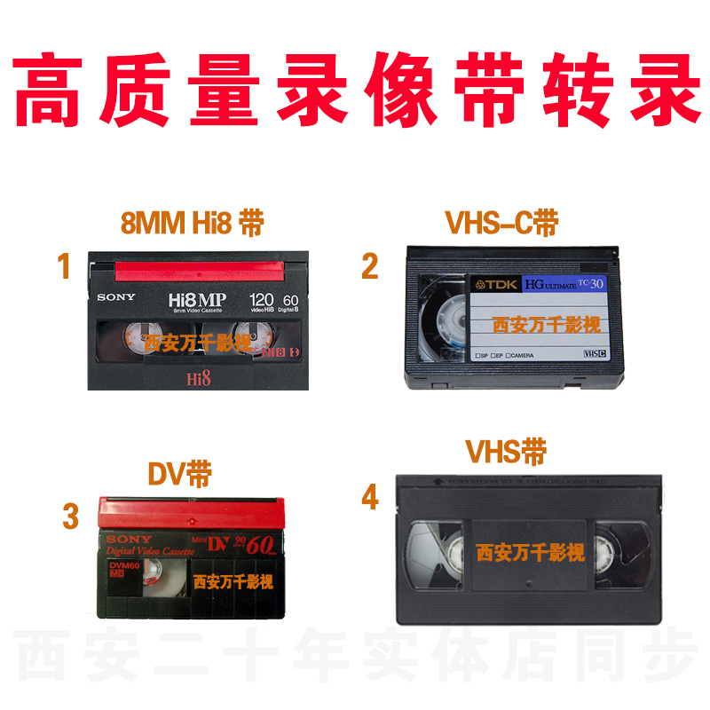 录像带转DVD.8毫米V8、Hi8、D8、DV转DVD光盘.VHS 录像带转光盘