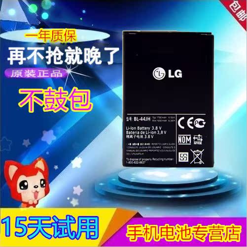 LG P705原装手机电池 LG Optimus L7电池 原装电板BL-44JH电池