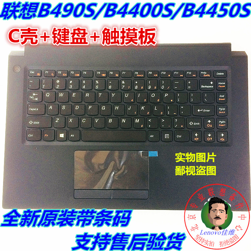 联想B490S B4400S M490S C壳 M4400S 键盘 主机上盖键盘 ABCD壳