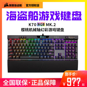 品牌名称: 海盗船机械键盘k70rgb