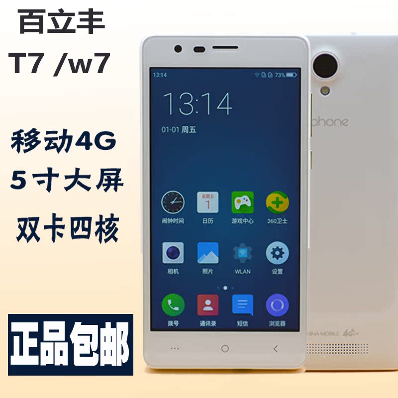 lephone/立丰 t708a 百立丰t7 w7 移联4g 双卡 5寸便宜智能手机