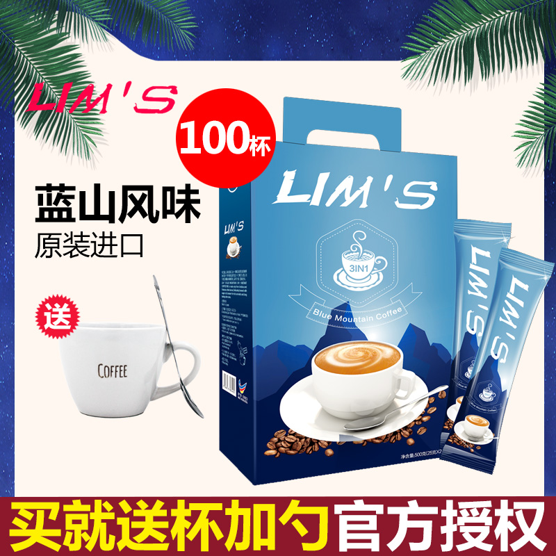 买就送杯勺马来西亚进口LIMS蓝山风味速溶咖啡粉16g*100条smzdm
