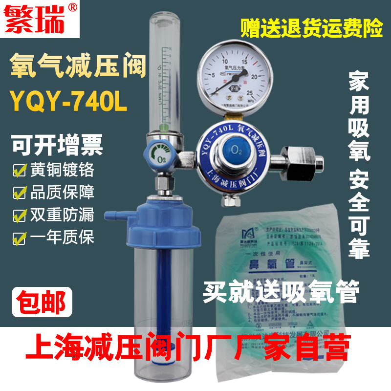医用氧气吸入器家用浮标式吸氧气减压阀YQY-740L找上海减压阀门厂