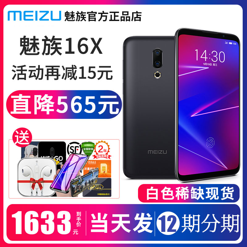 16X【再减15元送599元礼】Meizu/魅族 16 x骁龙710手机16 x8note9