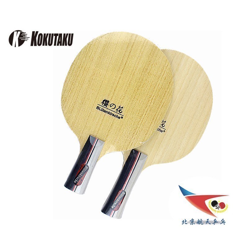 【北京航天乒乓】正品出口版 樱花KOKUTAKU乒乓球拍底板 2015新款