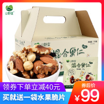 山野里每日坚果750g 大礼包成人儿童孕妇混合坚果干果仁零食 30包