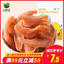 满减【山野里-黄桃干100g】水蜜桃子肉休闲零食小吃果脯蜜饯水果