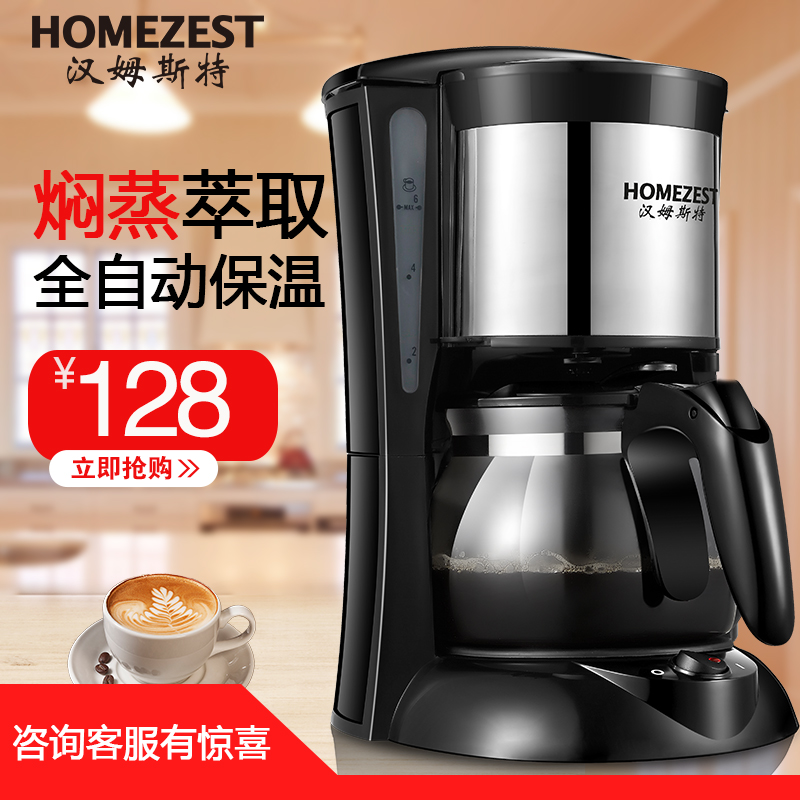 HOMEZEST/汉姆斯特 CM-323咖啡机家用全自动滴漏美式小型迷你煮咖