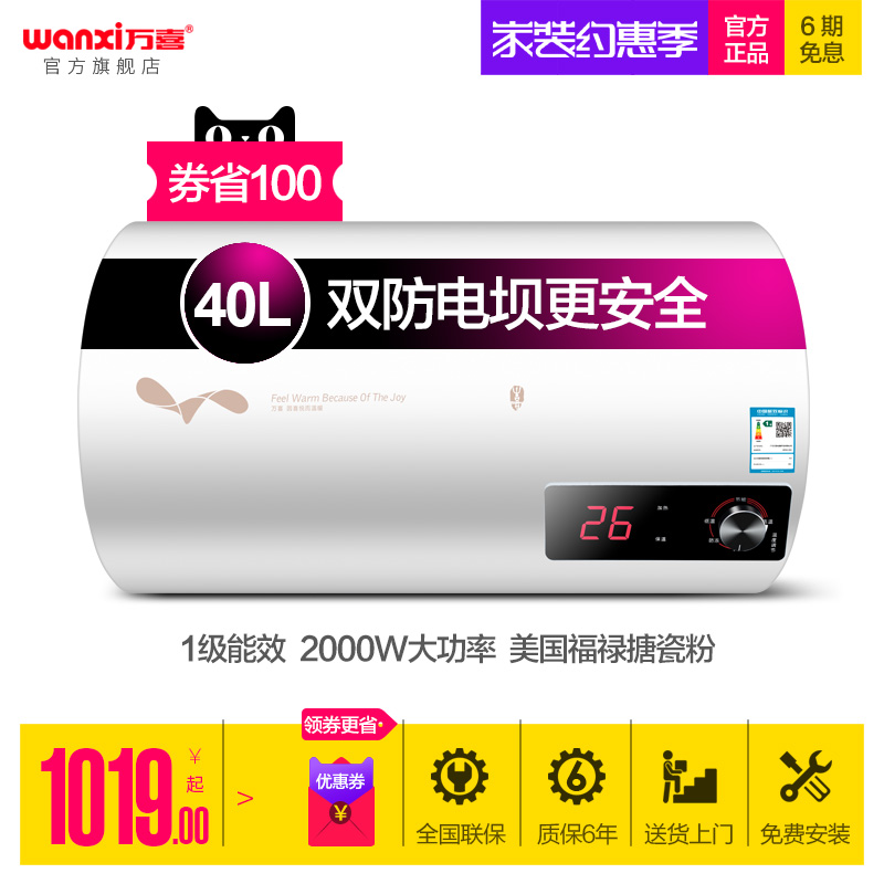 wanxi万喜电热水器WX40-D02家用储水式浴室卫生间洗澡速热50L60升