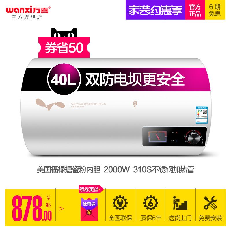 wanxi万喜储水式电热水器40升家用50升速热洗澡卫生间60升80L节能