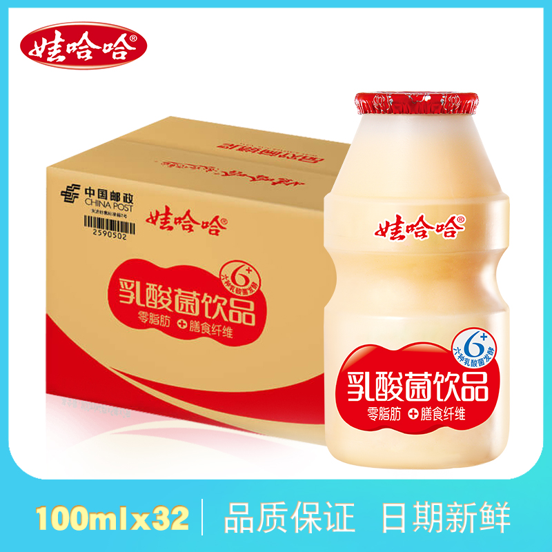 娃哈哈乳酸菌100ml*32瓶饮品整箱儿童早餐养乐多年货奶益生菌