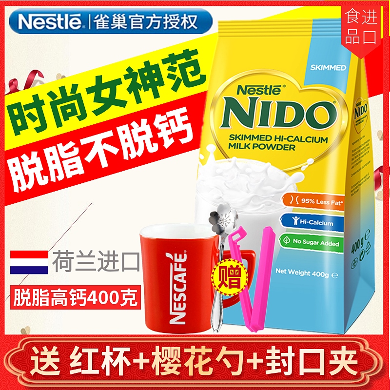 林允推荐 雀巢奶粉脱脂高钙荷兰进口NIDO女士奶粉成人牛奶粉400g