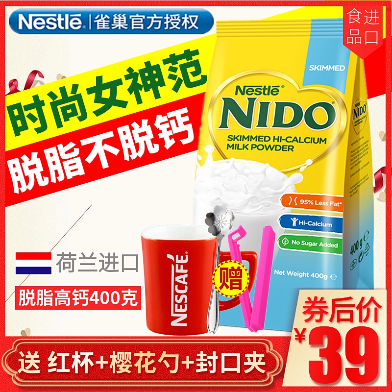 林允推荐 雀巢奶粉脱脂高钙荷兰进口NIDO女士奶粉成人牛奶粉400g