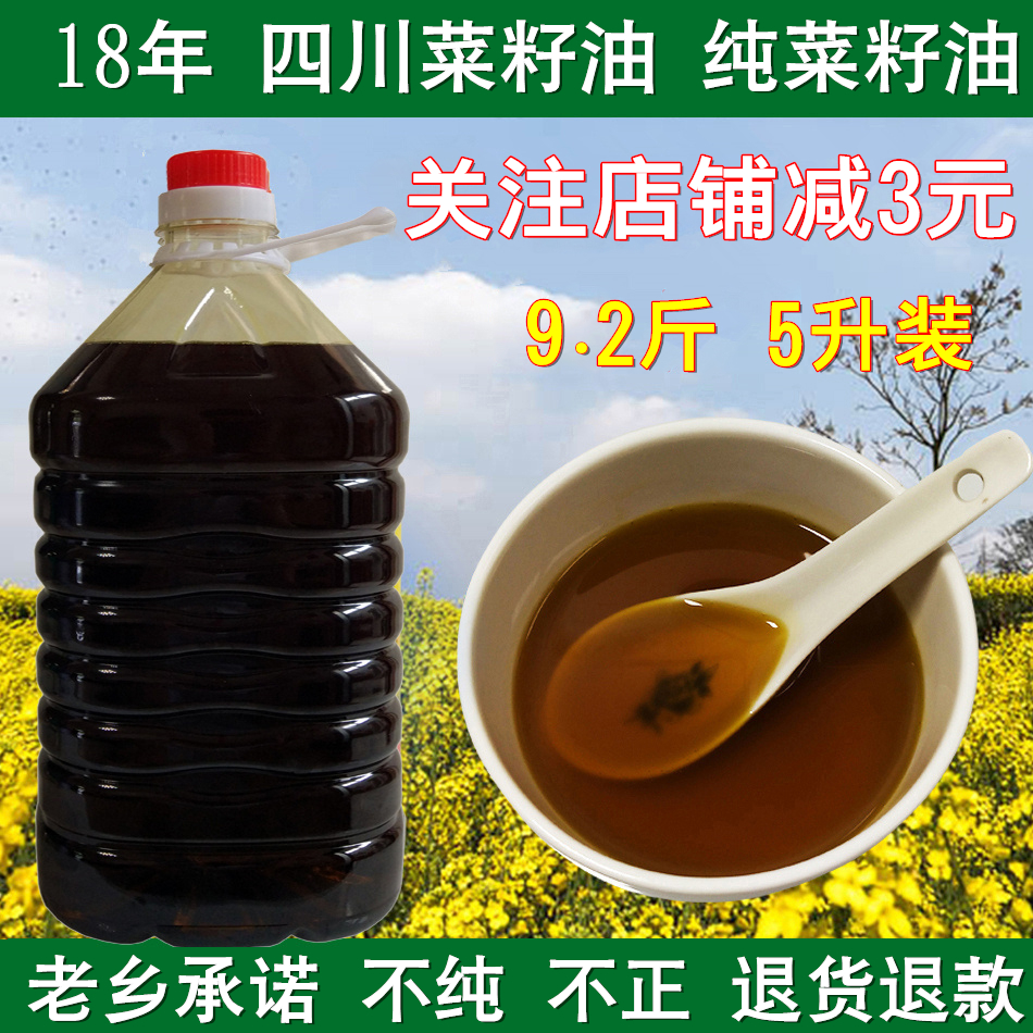 【现榨新油】四川菜籽油非转基因食用油5L 纯菜籽油 农家自榨工艺