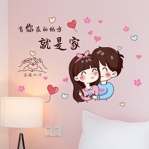 温馨卧室墙贴纸浪漫情侣婚房背景墙布置装饰爱情贴画墙纸自粘 span