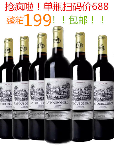 整箱6瓶法国进口红酒扫码价格高波尔多产区优质葡萄酒单瓶扫码688