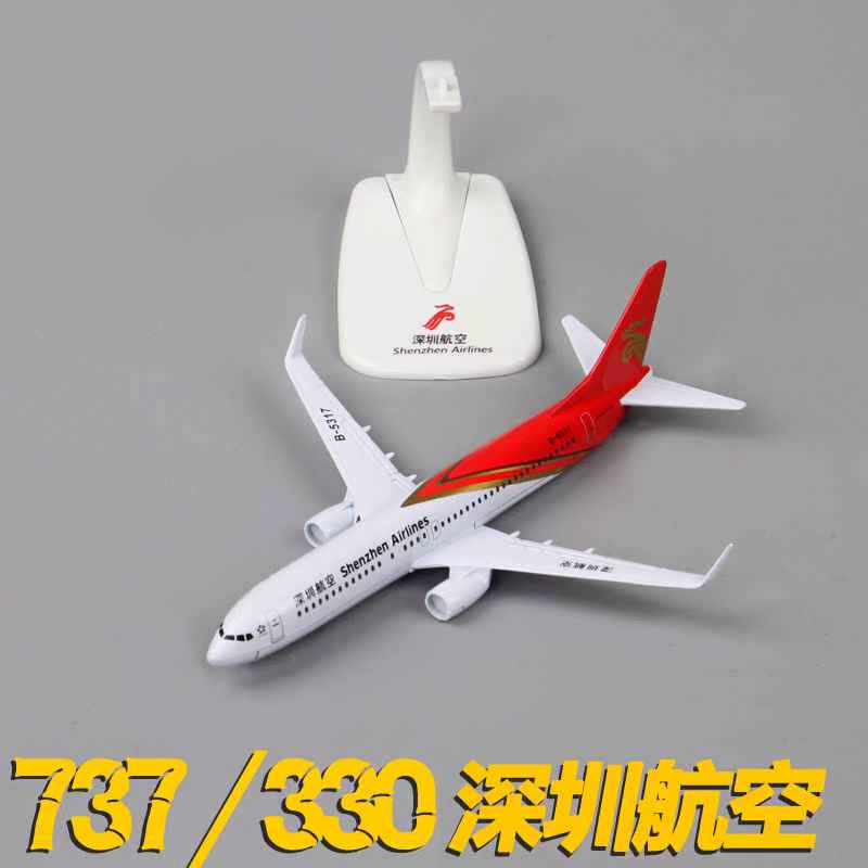 深圳航空737-800客机飞机模型330合金16cm航模静态城市号带支架