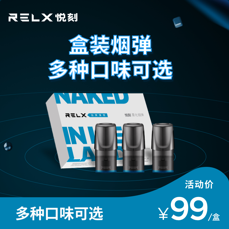RELX悦刻正品电子烟烟油水果味一次性电子烟烟弹需搭配RELX烟杆