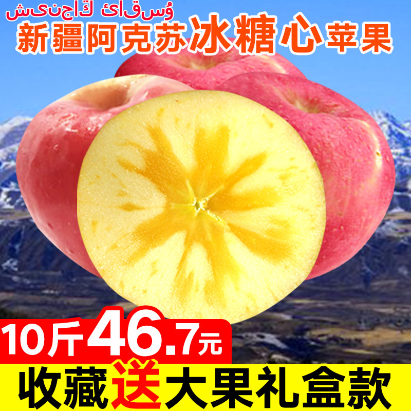新疆阿克苏冰糖心苹果水果新鲜带箱10斤平安果当季红富士圣诞苹果