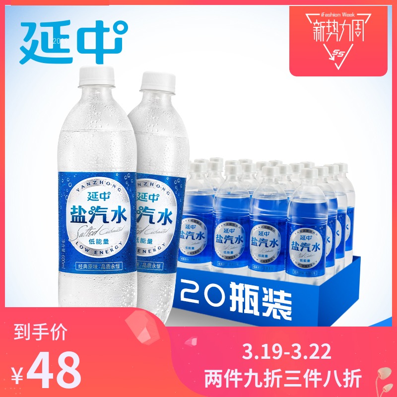 【延中】盐汽水600ml*20瓶/箱 碳酸饮料饮品咸味汽水夏季